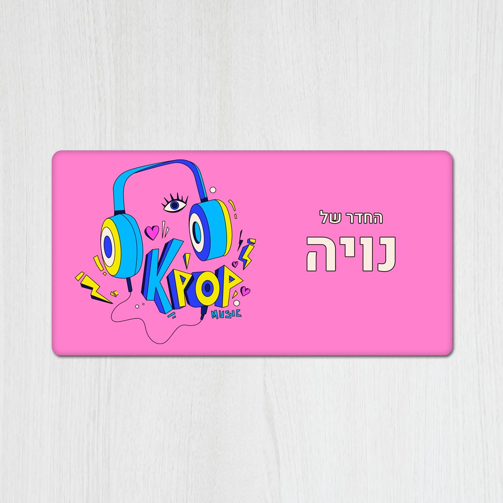 שלט עץ מלבני מעוצב לחדר נוער בכיתוב אישי- דגם אוזניות פופ