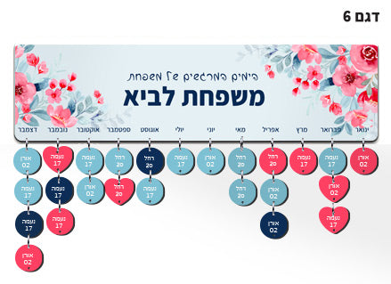 לוח עץ תאריכים ימי הולדת, ימי נישואים וכל תאריך חשוב - כולל 15 תליונים מודפסים עם שם ותאריך - דגם 6