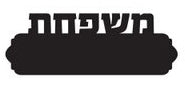 שלט עץ מפואר+ 6 תליונים לדלת הבית במגוון דגמים. . ..