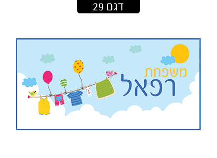 שלט מגנטי לדלת הבית- דגם 29